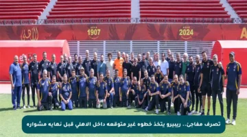 تصرف مفاجئ.. ريبيرو يتخذ خطوة غير متوقعة داخل الأهلي قبل نهاية مشواره